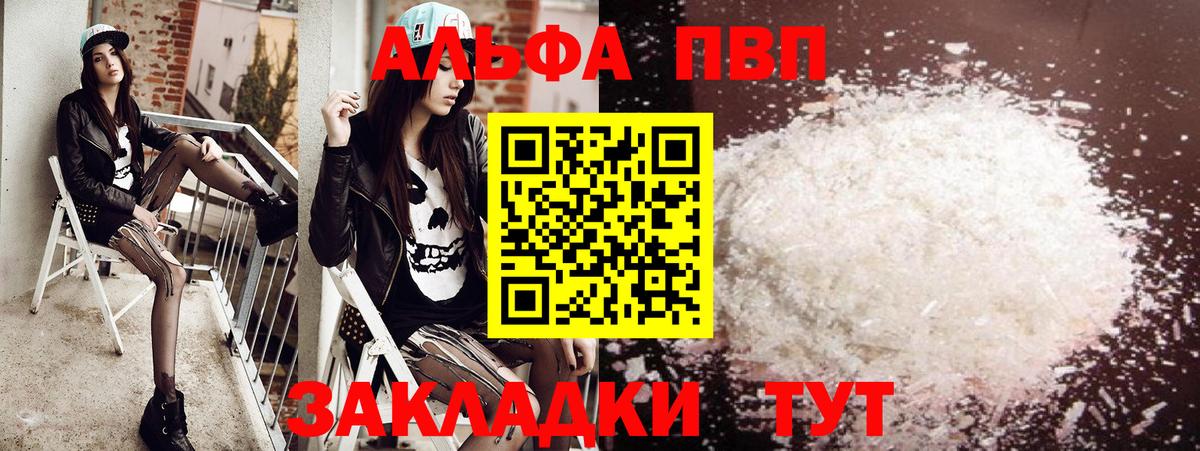 Alpha PVP Crystall Новозыбков