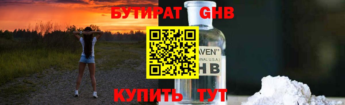 БУТИРАТ вода Новозыбков
