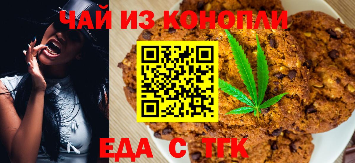 Cannafood конопля Новозыбков