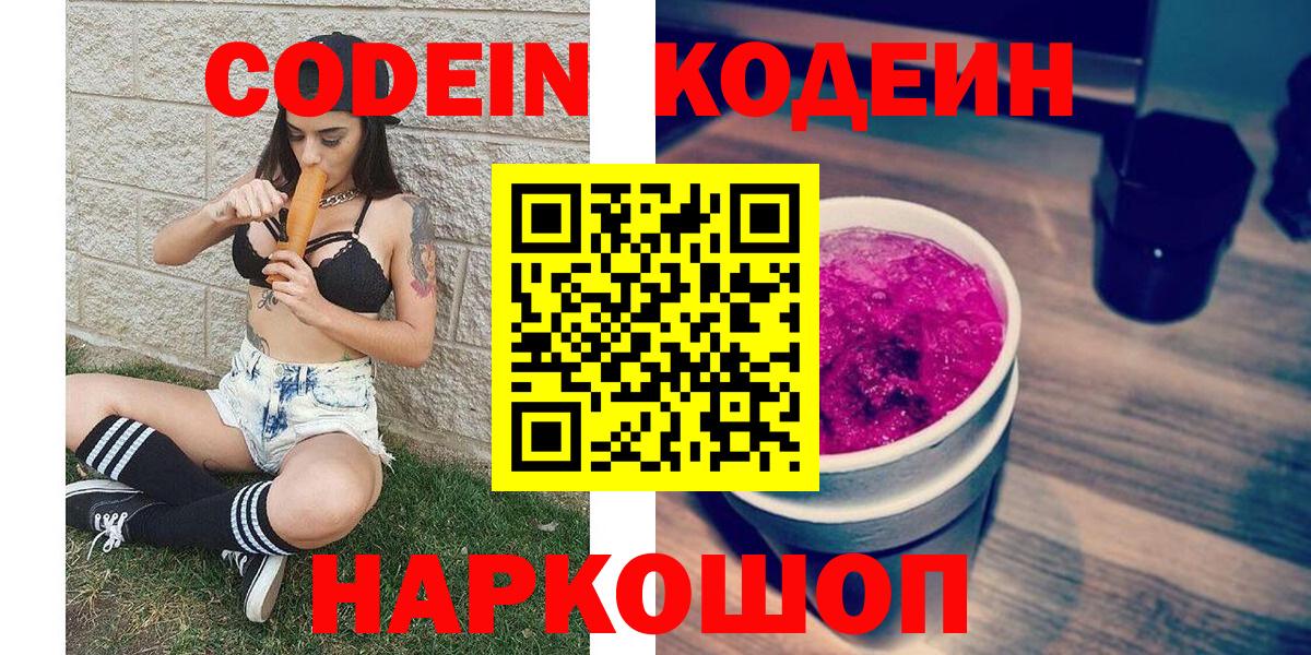Кодеин напиток Lean (лин) Новозыбков