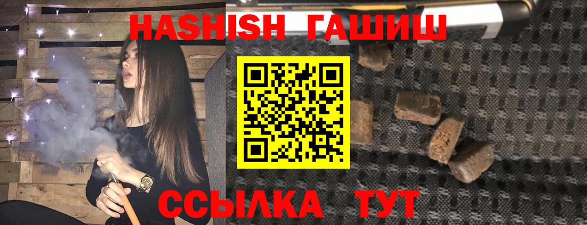 ГАШ Premium  ГАШ VHQ  ГАШИШ  Вход с VPN  Новозыбков 