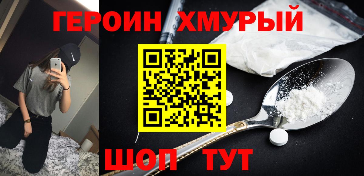 Героин VHQ Новозыбков
