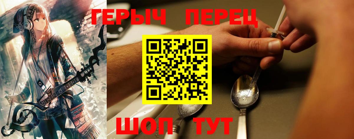 Героин  Вход с VPN  Новозыбков  Героин гречка 