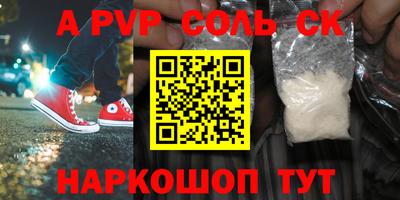 альфа пвп Партизанск
