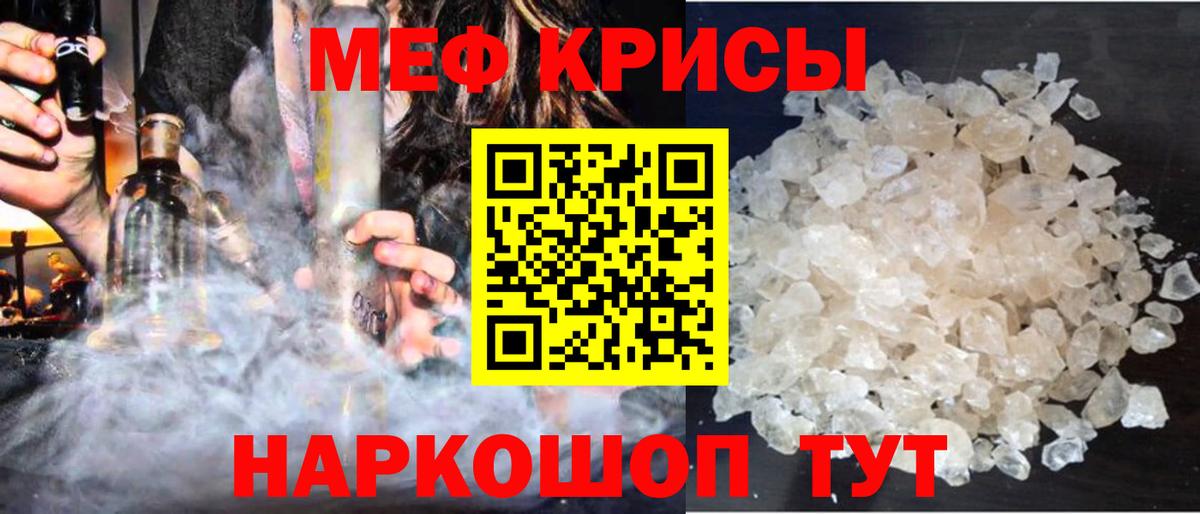 Меф кристаллы Новозыбков