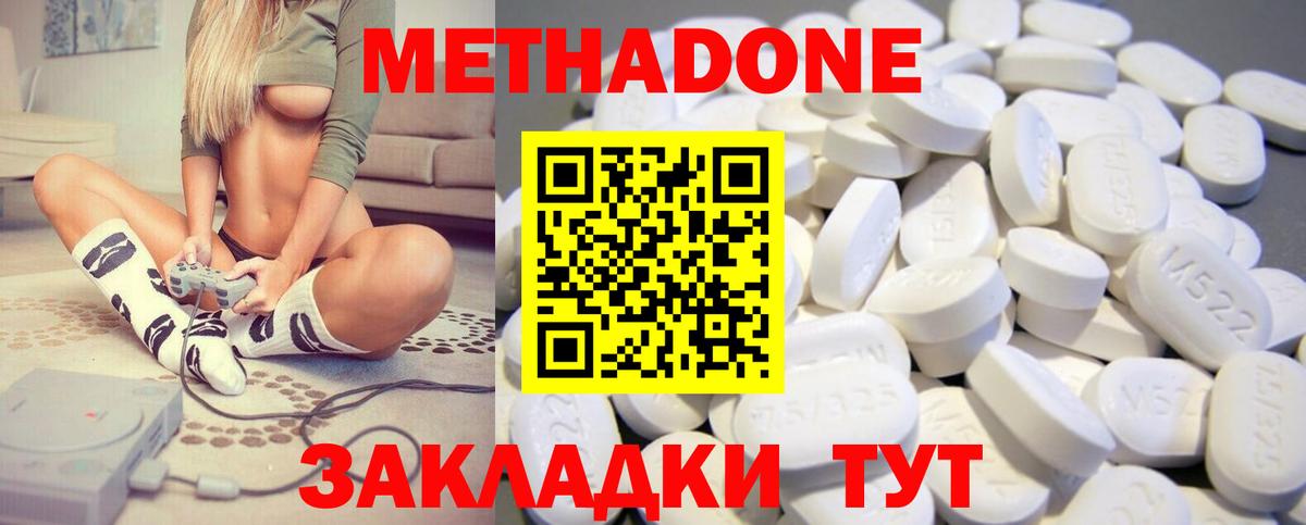Новозыбков  МЕТАДОН мёд  Метадон VHQ  Вход с VPN 