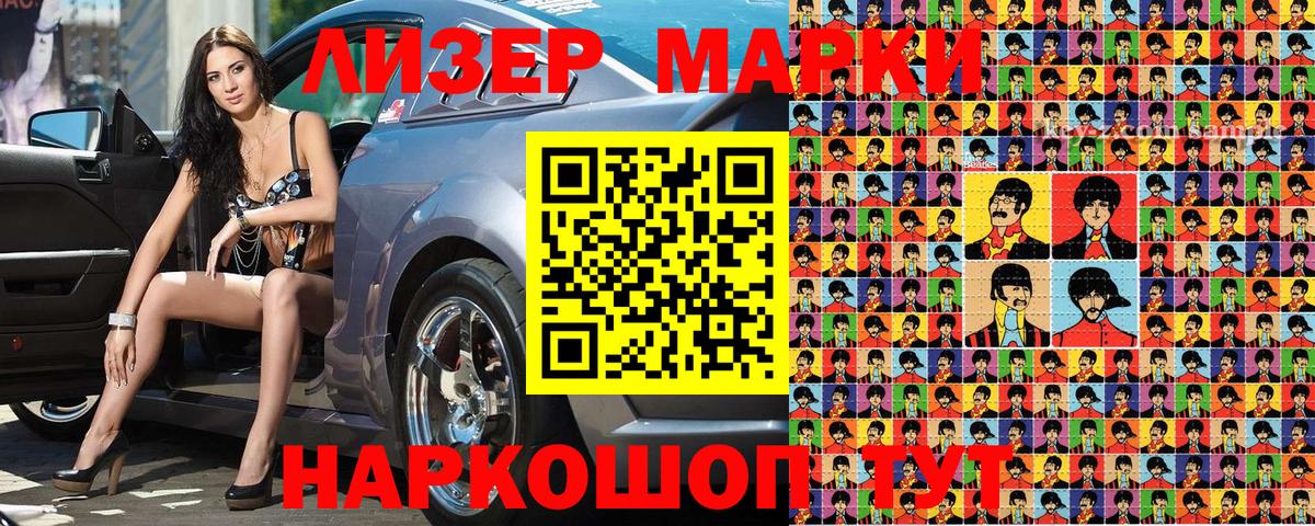 Марки NBOMe 1500мкг Новозыбков